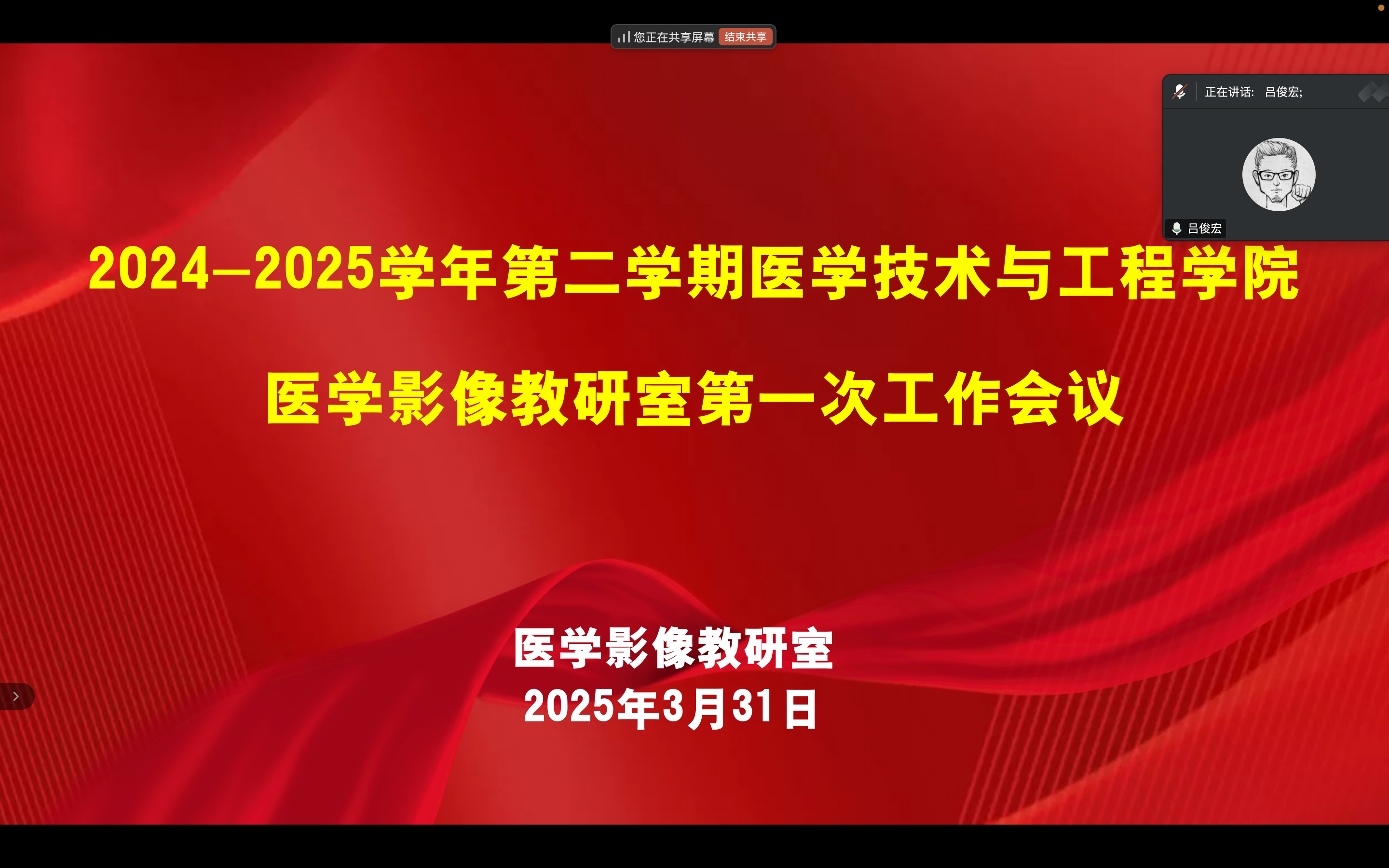 医学影像与智能医疗装备教研室召开教学工作会议