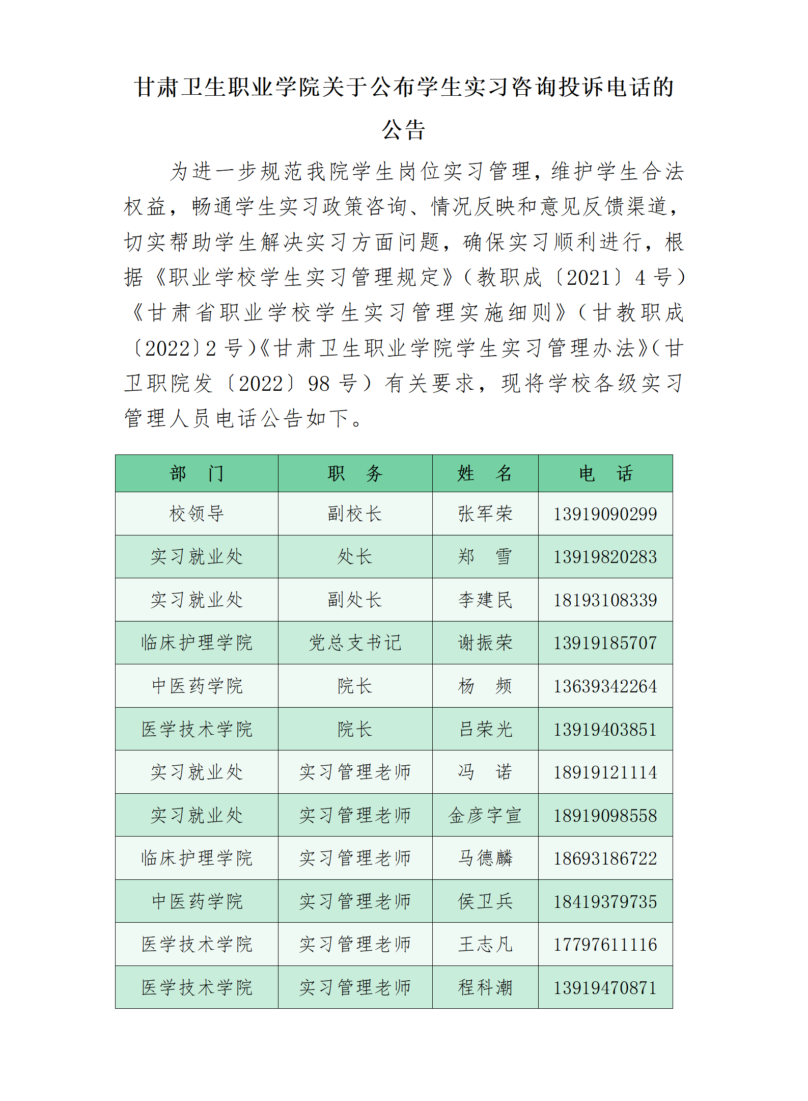 23061688038威尼斯检测中心关于公布学生实习咨询投诉电话的公告_01.png